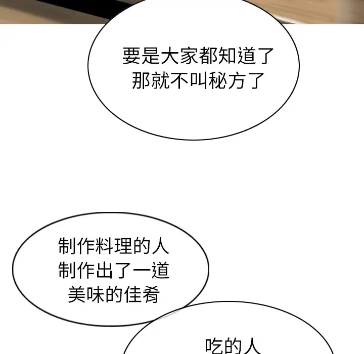 美人为馅第49话