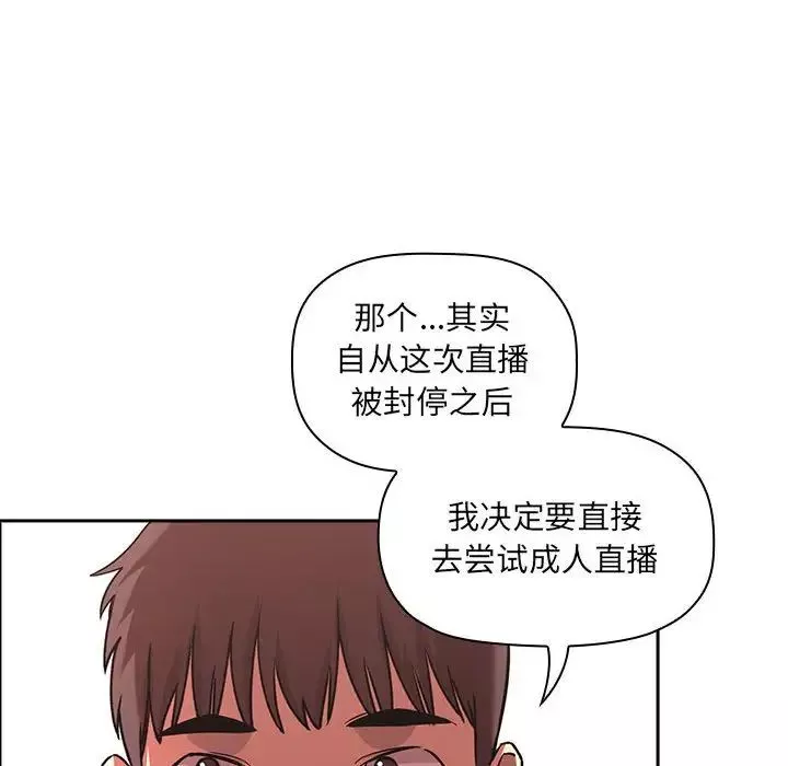 歡迎進入夢幻直播間第43话