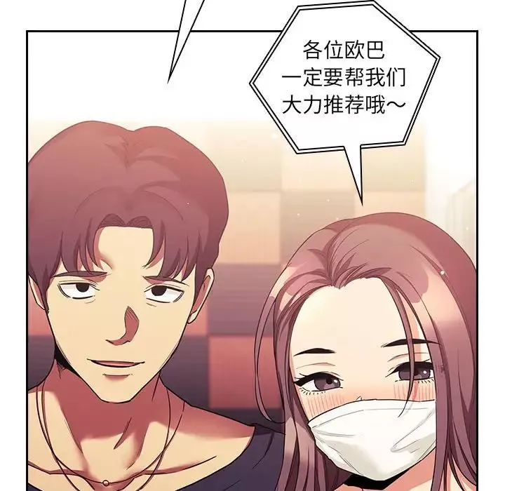 歡迎進入夢幻直播間第44话