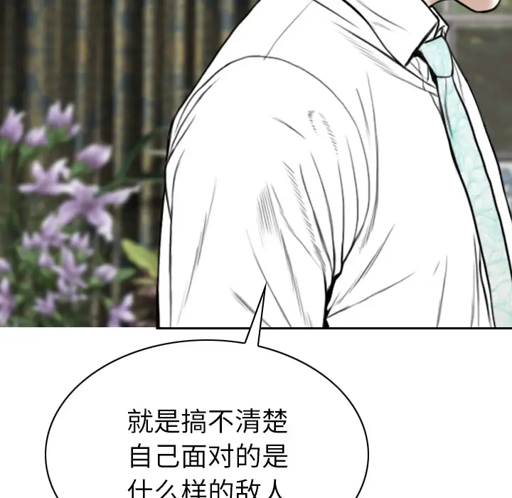 美人为馅第50话