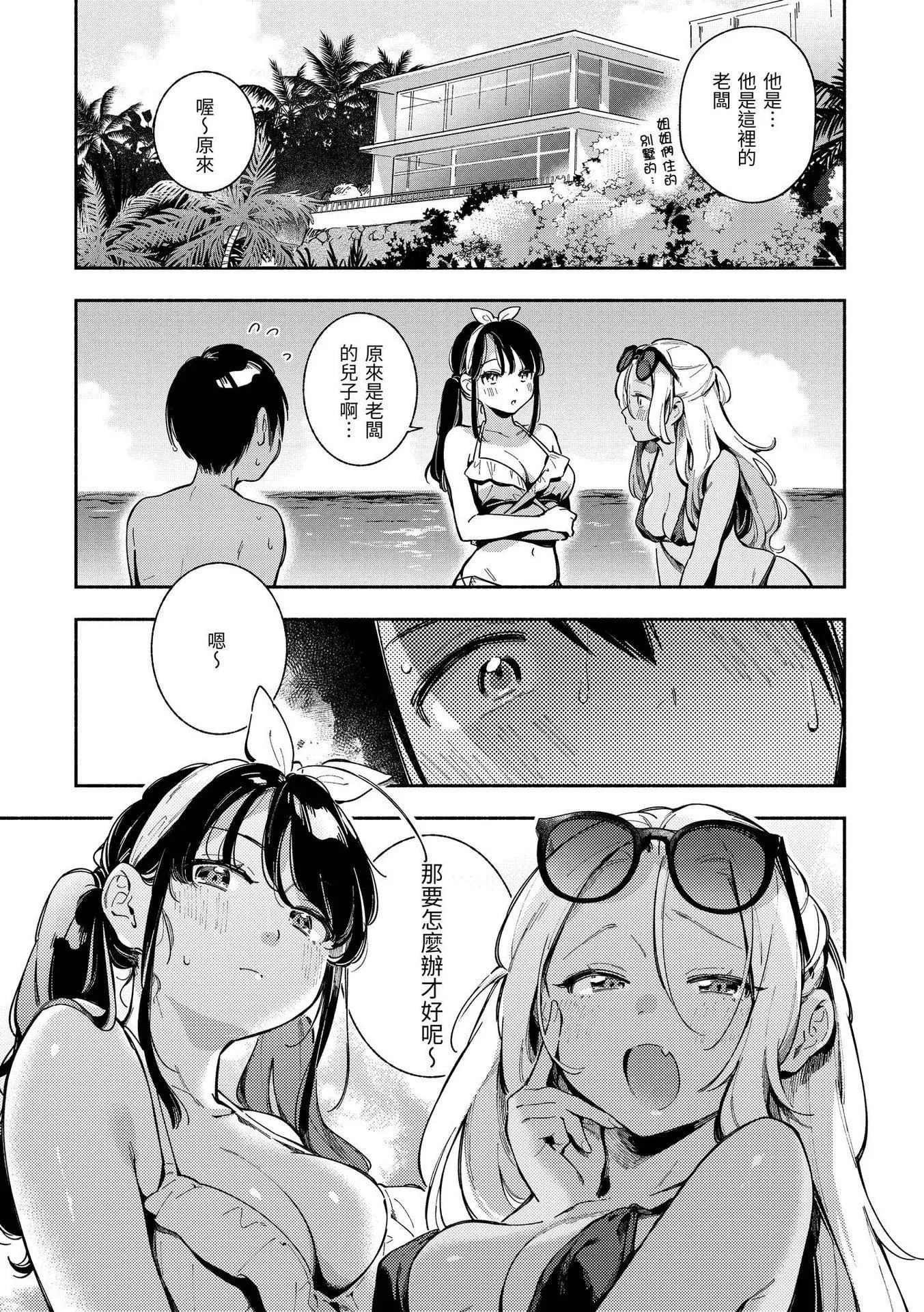 [雲呑めお]ごちそうさま｜謝謝招待[中國翻訳][DL版][無修正][雲呑めお]ごちそうさま｜謝謝招待[中國翻訳][DL版][無修正]