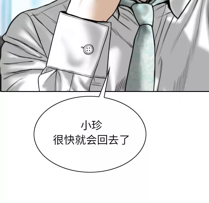 美人为馅第50话