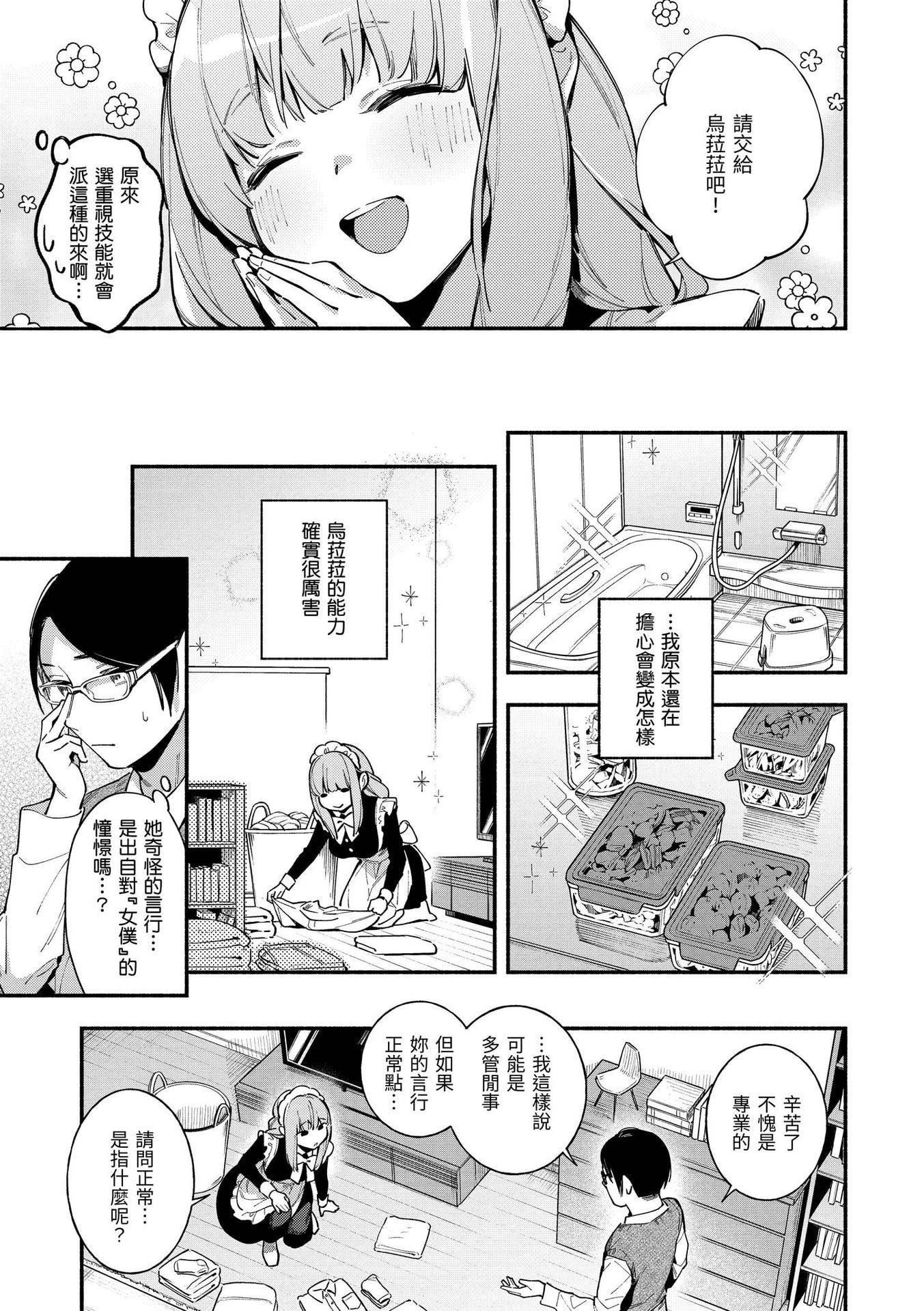 [云呑めお]ごちそうさま｜谢谢招待[中国翻訳][DL版][无修正][云呑めお]ごちそうさま｜谢谢招待[中国翻訳][DL版][无修正]