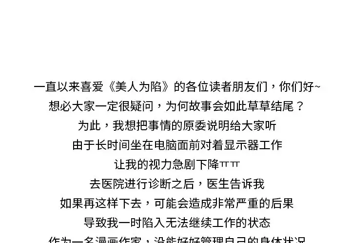 美人为馅第0章