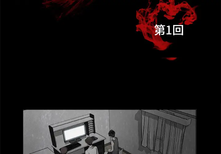 始发怪谈第1话