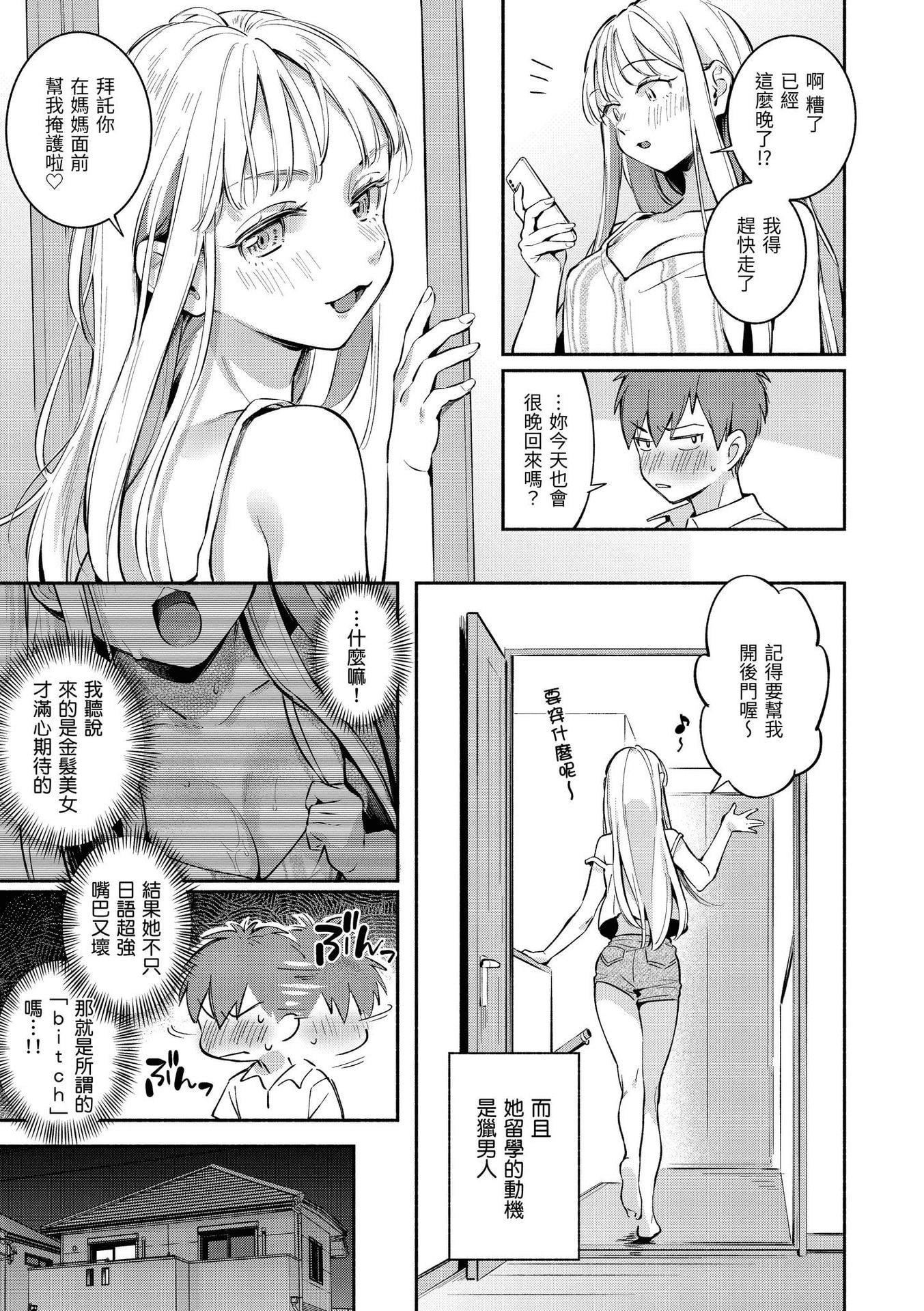 [云呑めお]ごちそうさま｜谢谢招待[中国翻訳][DL版][无修正][云呑めお]ごちそうさま｜谢谢招待[中国翻訳][DL版][无修正]