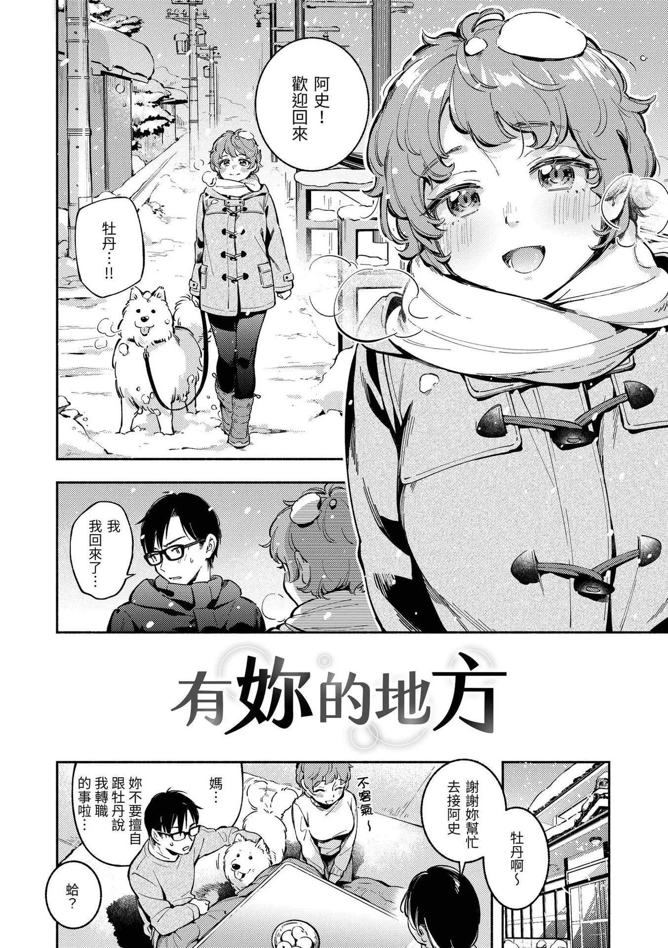 [雲呑めお]ごちそうさま｜謝謝招待[中國翻訳][DL版][無修正][雲呑めお]ごちそうさま｜謝謝招待[中國翻訳][DL版][無修正]