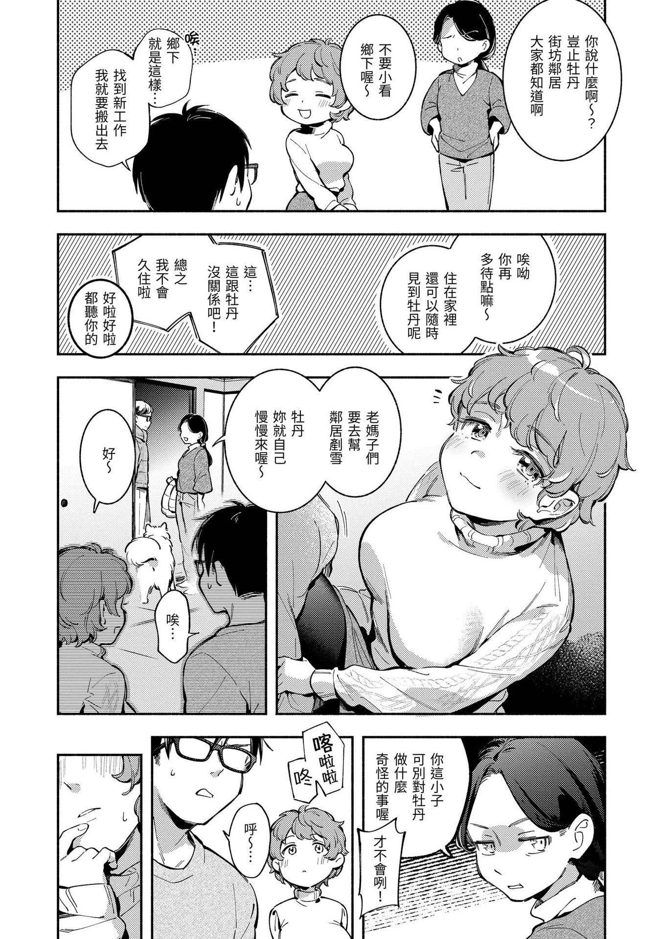 [云呑めお]ごちそうさま｜谢谢招待[中国翻訳][DL版][无修正][云呑めお]ごちそうさま｜谢谢招待[中国翻訳][DL版][无修正]