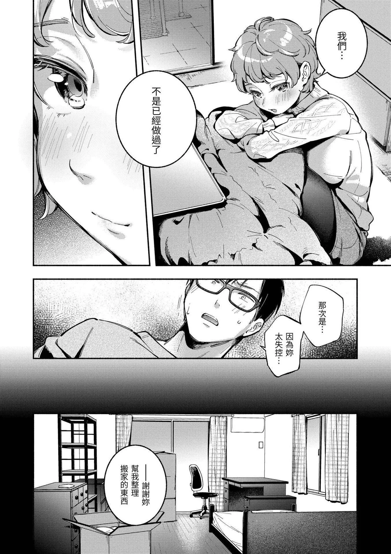 [雲呑めお]ごちそうさま｜謝謝招待[中國翻訳][DL版][無修正][雲呑めお]ごちそうさま｜謝謝招待[中國翻訳][DL版][無修正]