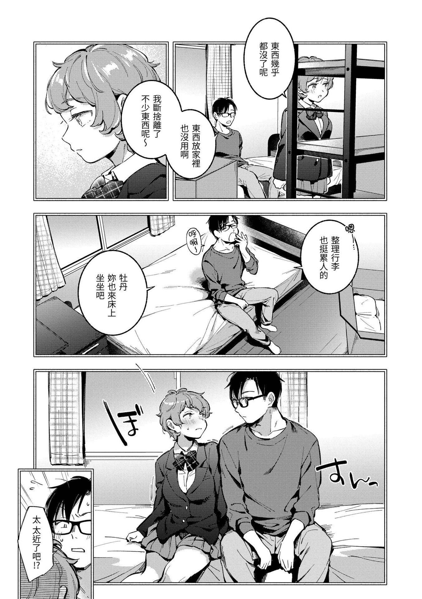 [云呑めお]ごちそうさま｜谢谢招待[中国翻訳][DL版][无修正][云呑めお]ごちそうさま｜谢谢招待[中国翻訳][DL版][无修正]
