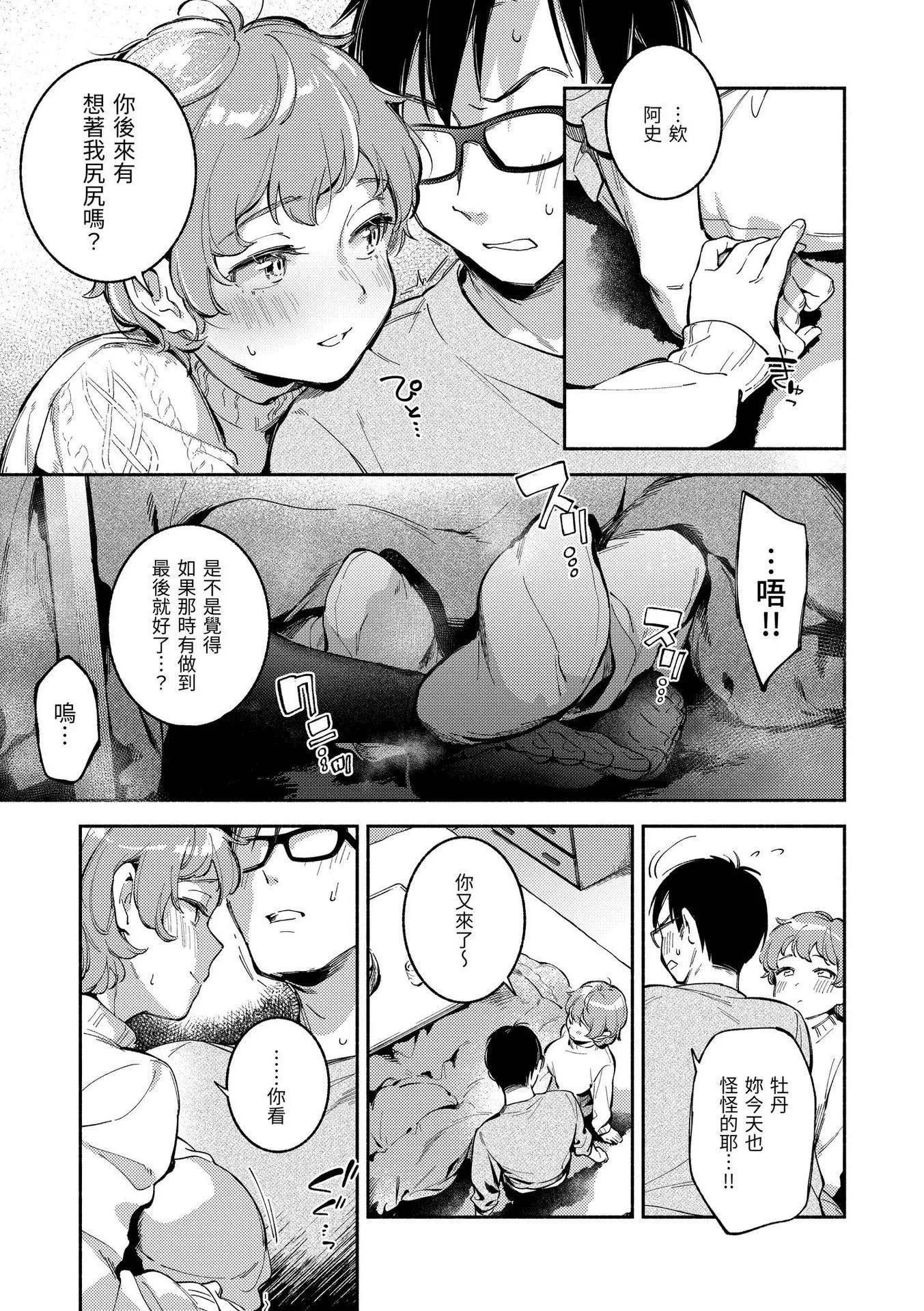 [雲呑めお]ごちそうさま｜謝謝招待[中國翻訳][DL版][無修正][雲呑めお]ごちそうさま｜謝謝招待[中國翻訳][DL版][無修正]