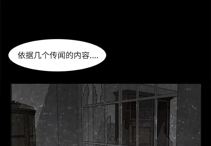 始发怪谈第2话