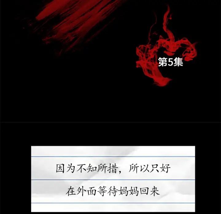 始发怪谈第5话