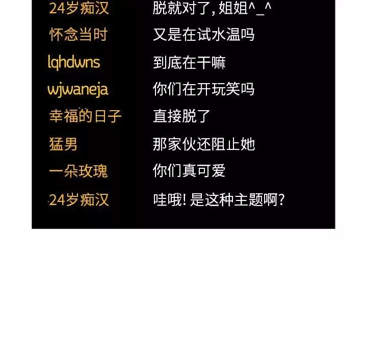 歡迎進入夢幻直播間第51話