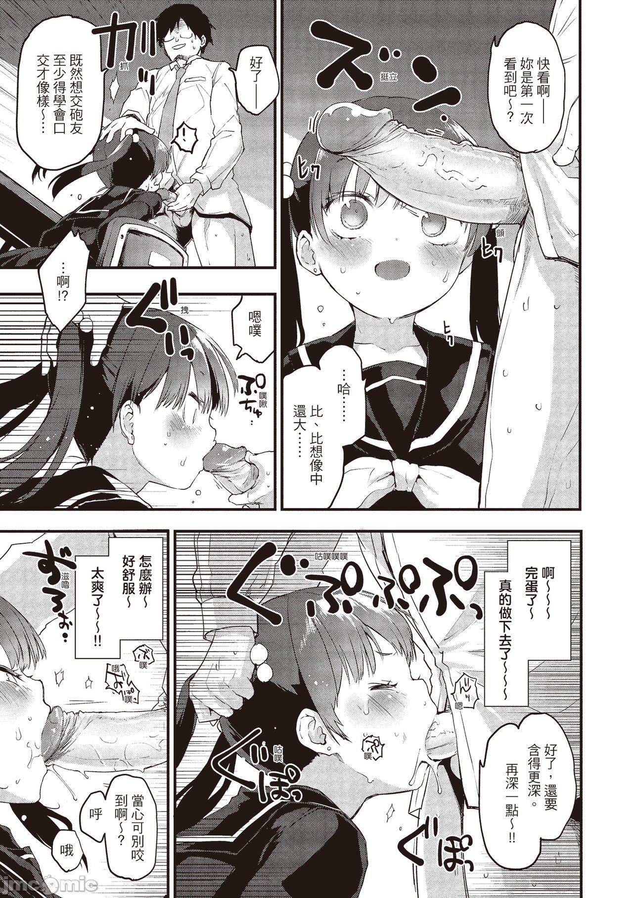 [もず]オトナになりたい…  [中国翻译][もず]オトナになりたい…  [中国翻译]