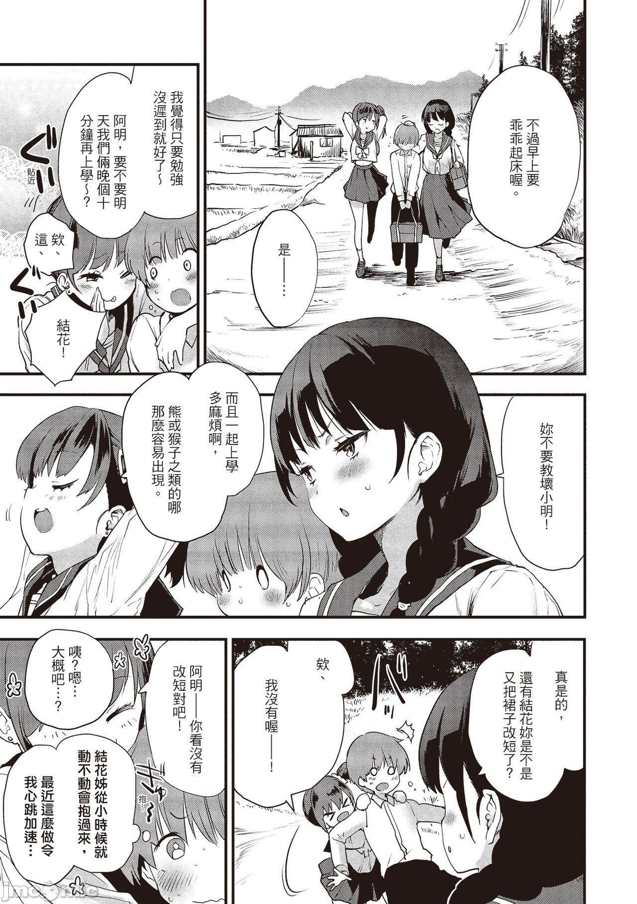 [もず]オトナになりたい…  [中国翻译][もず]オトナになりたい…  [中国翻译]