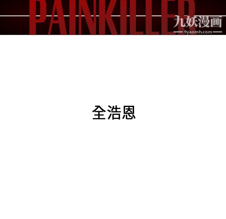 PainKiller-正義的背後第31話