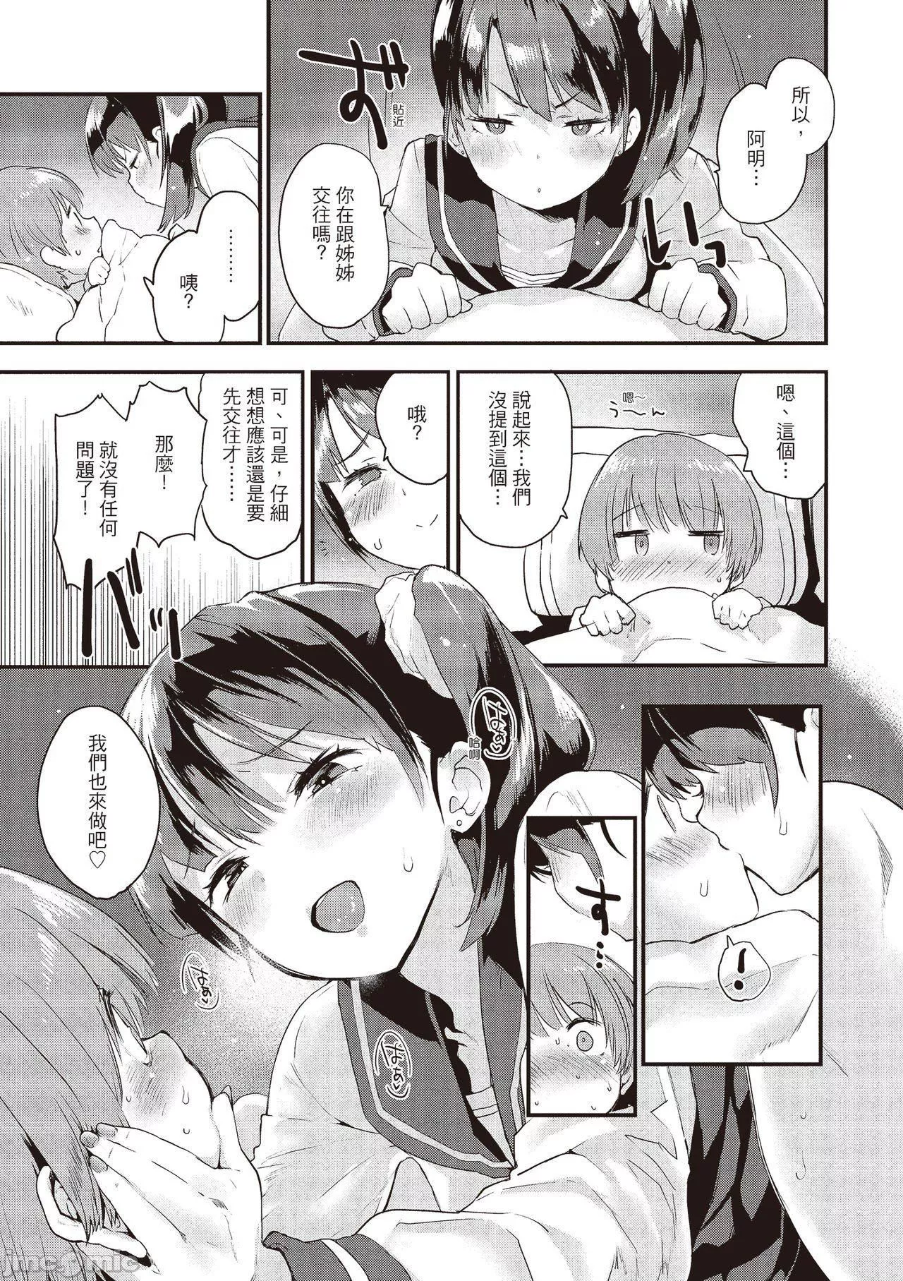 [もず]オトナになりたい…  [中國翻譯][もず]オトナになりたい…  [中國翻譯]