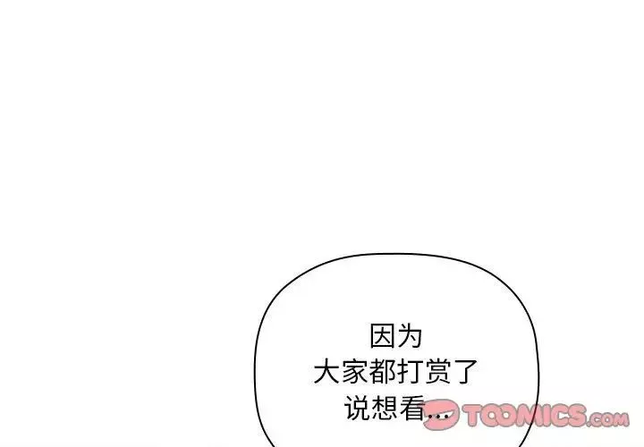 歡迎進入夢幻直播間第53話