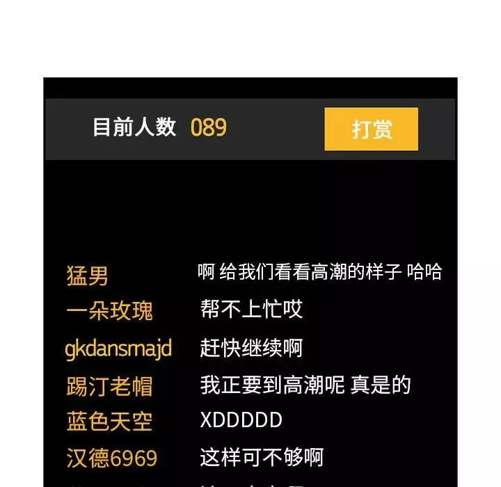 歡迎進入夢幻直播間第53話