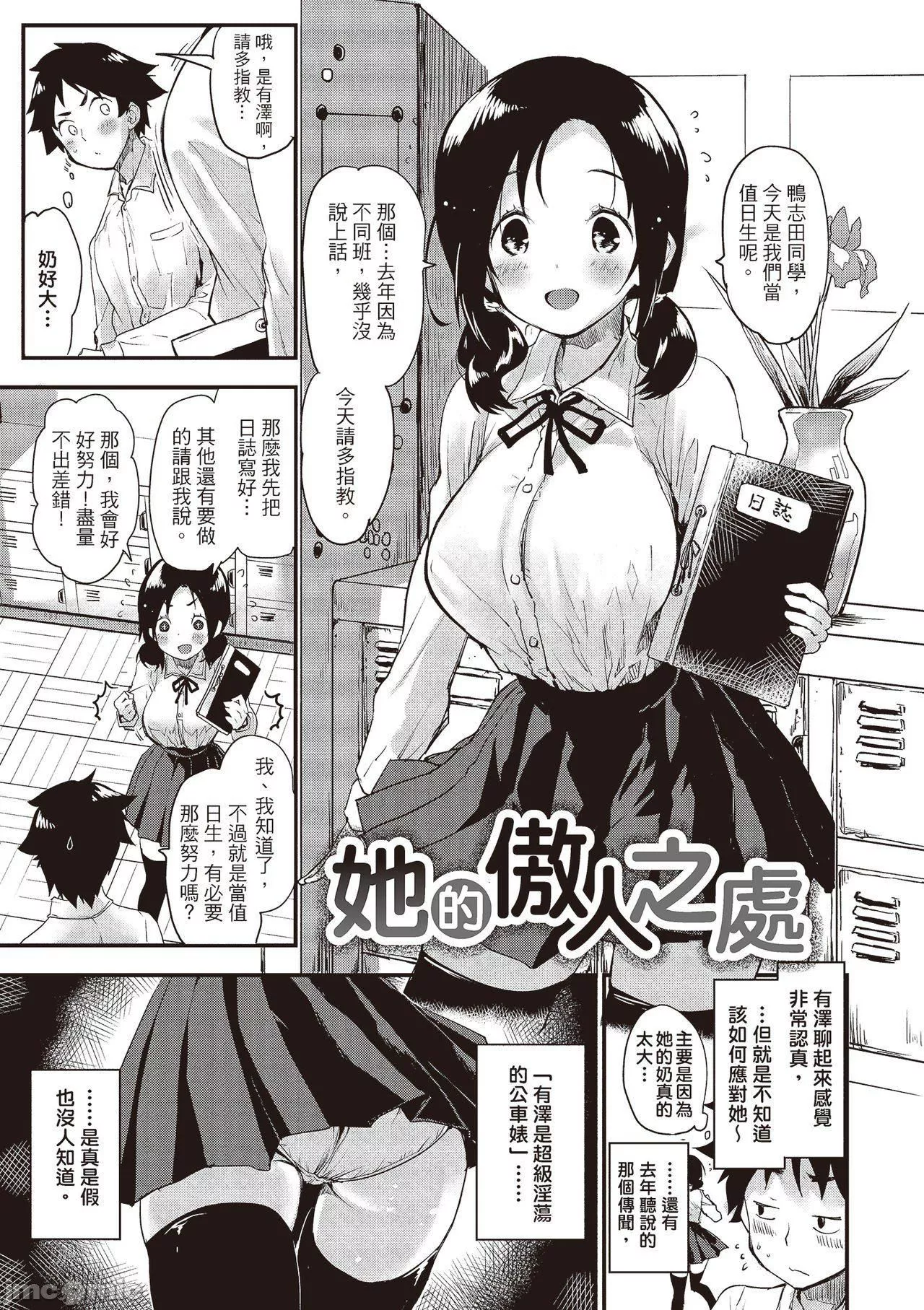 [もず]オトナになりたい…  [中國翻譯][もず]オトナになりたい…  [中國翻譯]