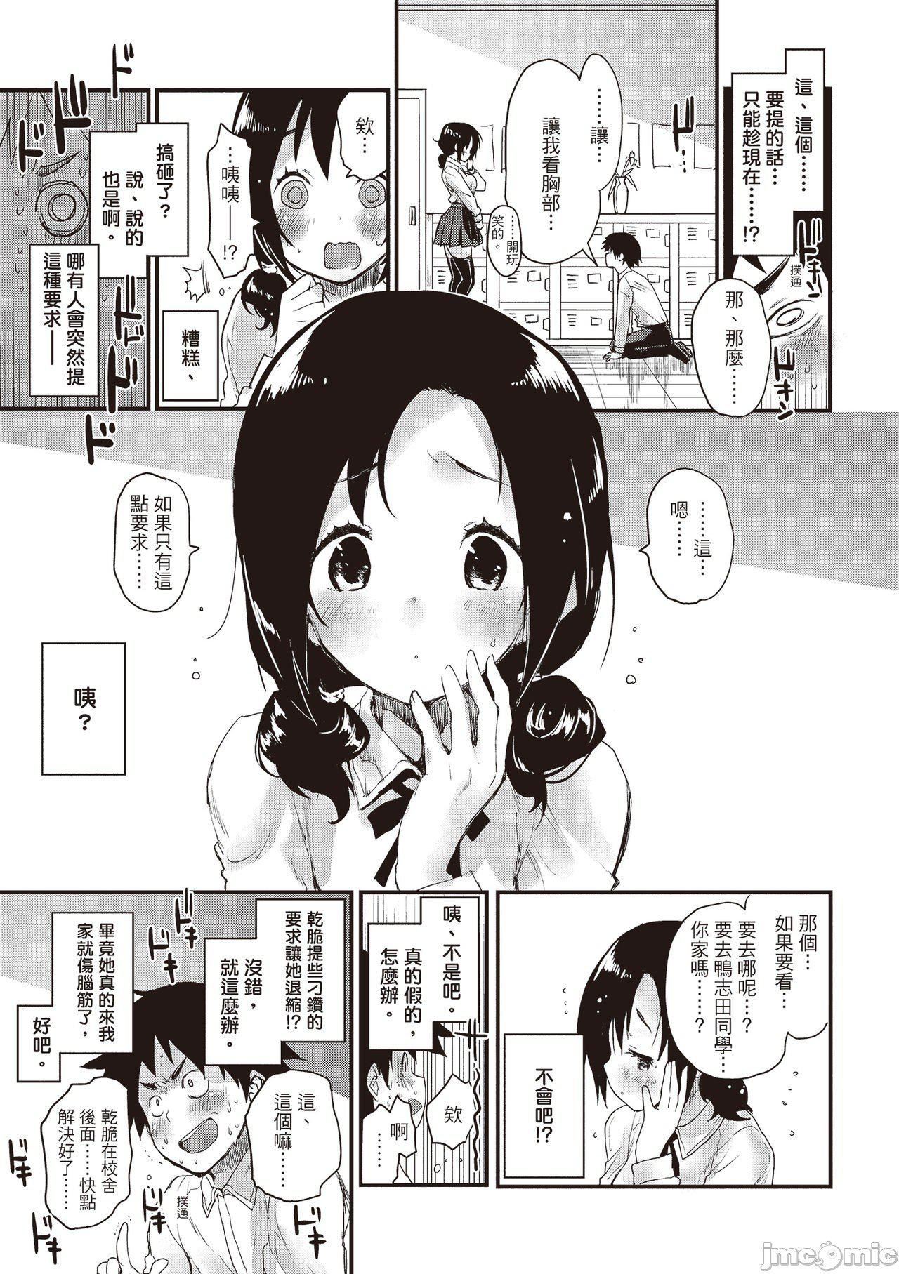 欢迎进入梦幻直播间第53话
