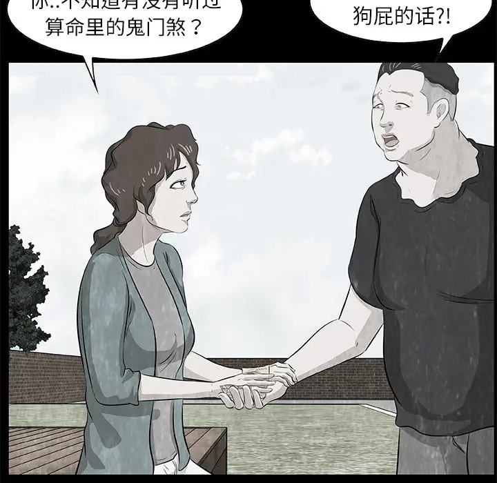 始发怪谈第9话