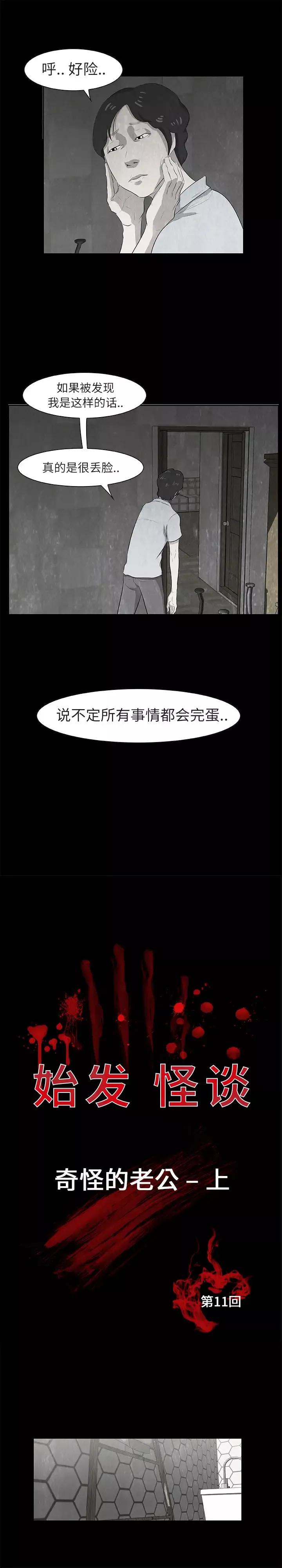 始发怪谈第11话