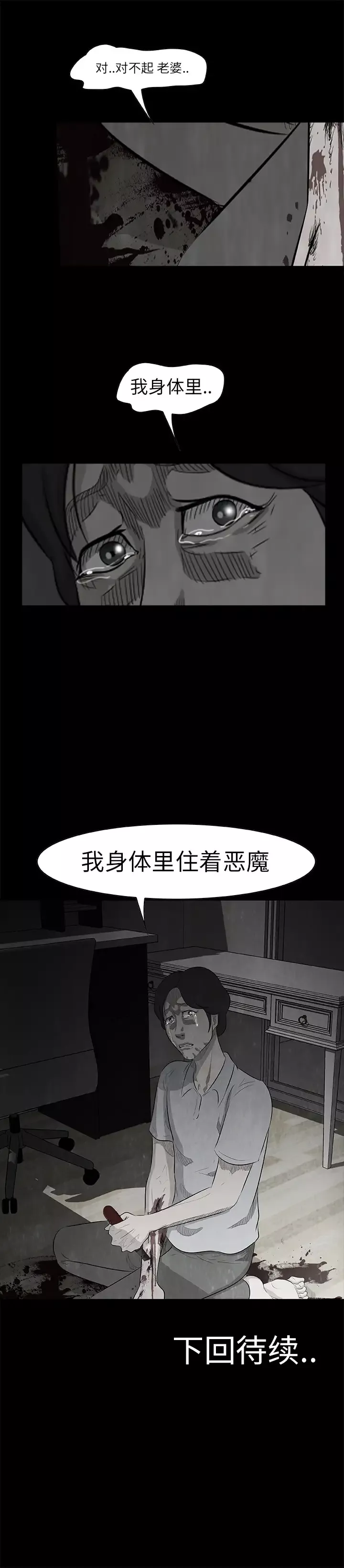 始发怪谈第11话