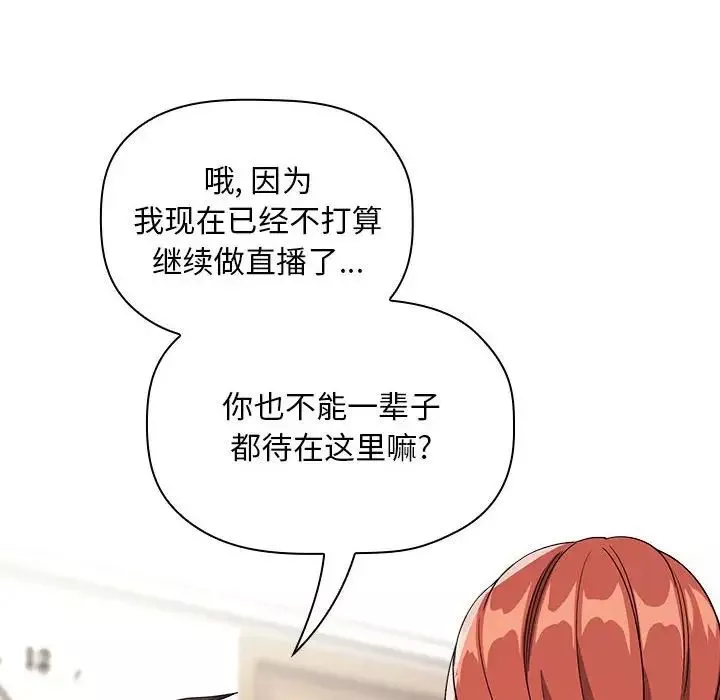 歡迎進入夢幻直播間第61話