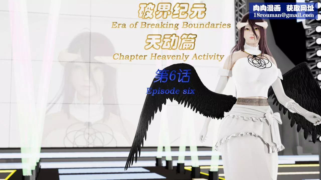 [3D]破界紀元-第三季天動篇第11話