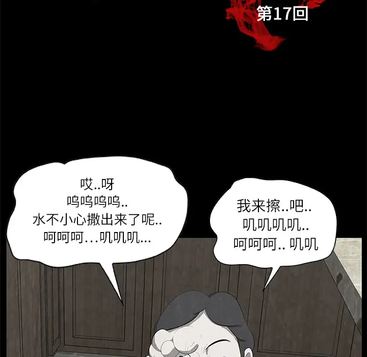 始发怪谈第17话