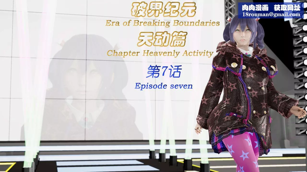 [3D]破界紀元-第三季天動篇第13話