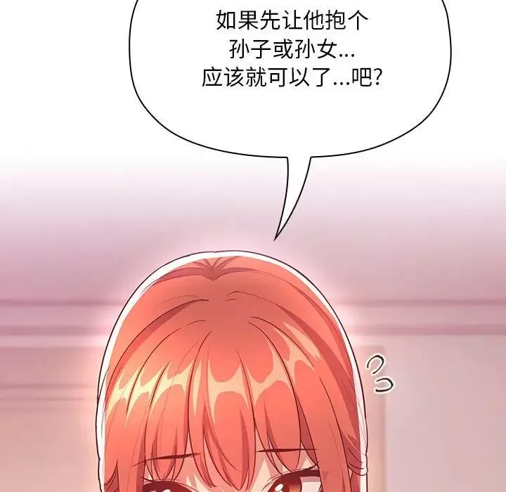 歡迎進入夢幻直播間第65話-最終話