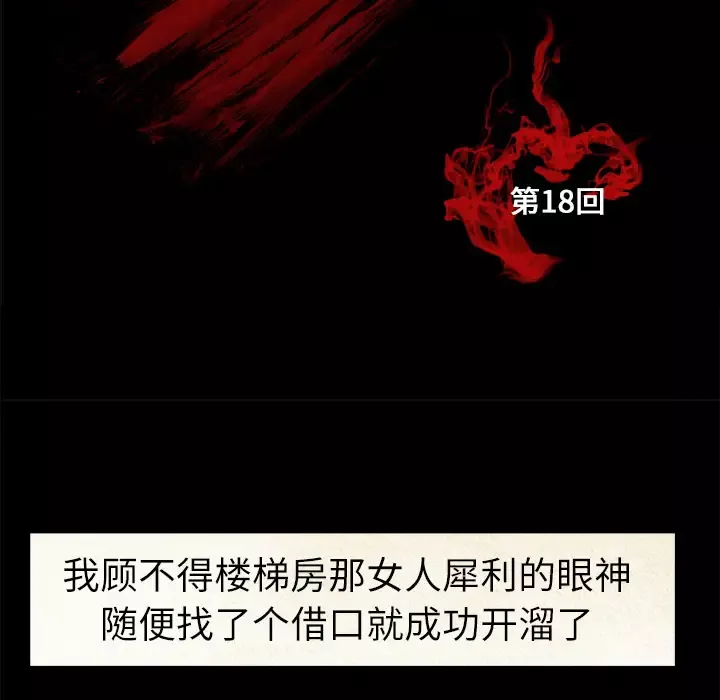 始发怪谈第19话