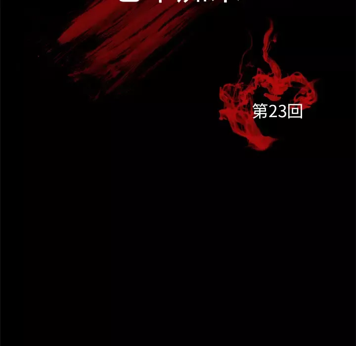始发怪谈第23话