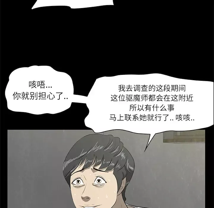 始发怪谈第24话