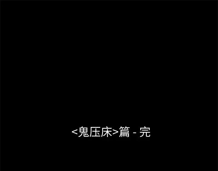 始发怪谈第25话完结