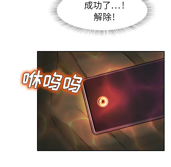 魔幻手机第3话