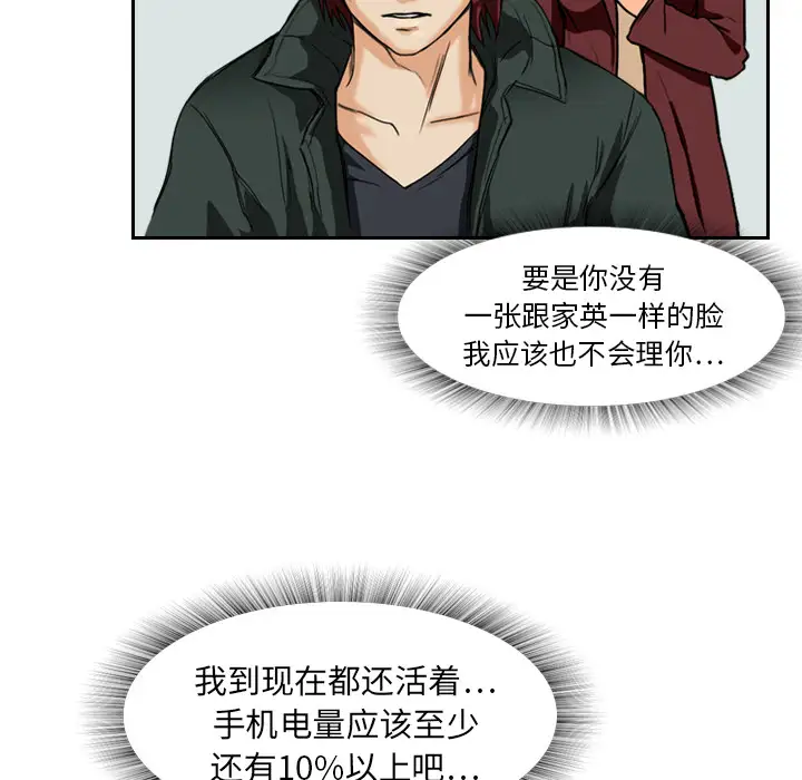 魔幻手机第3话