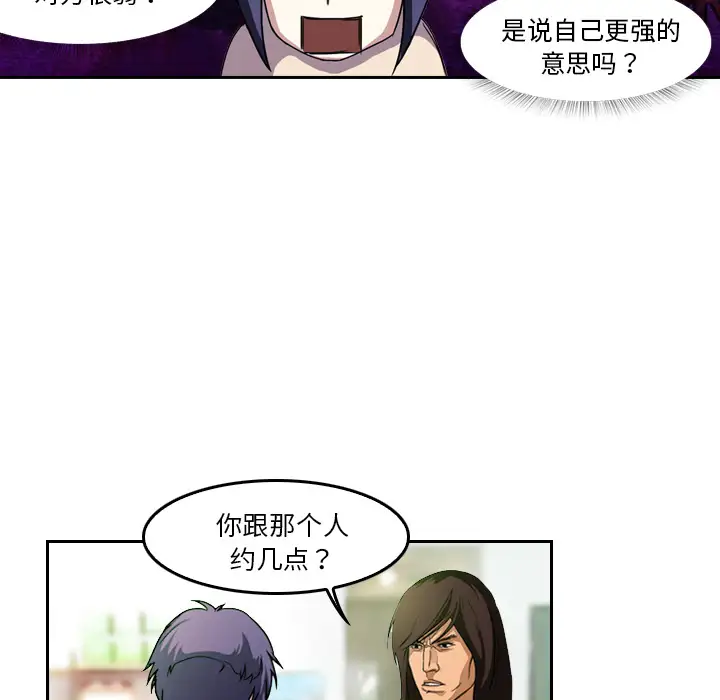 魔幻手机第4话
