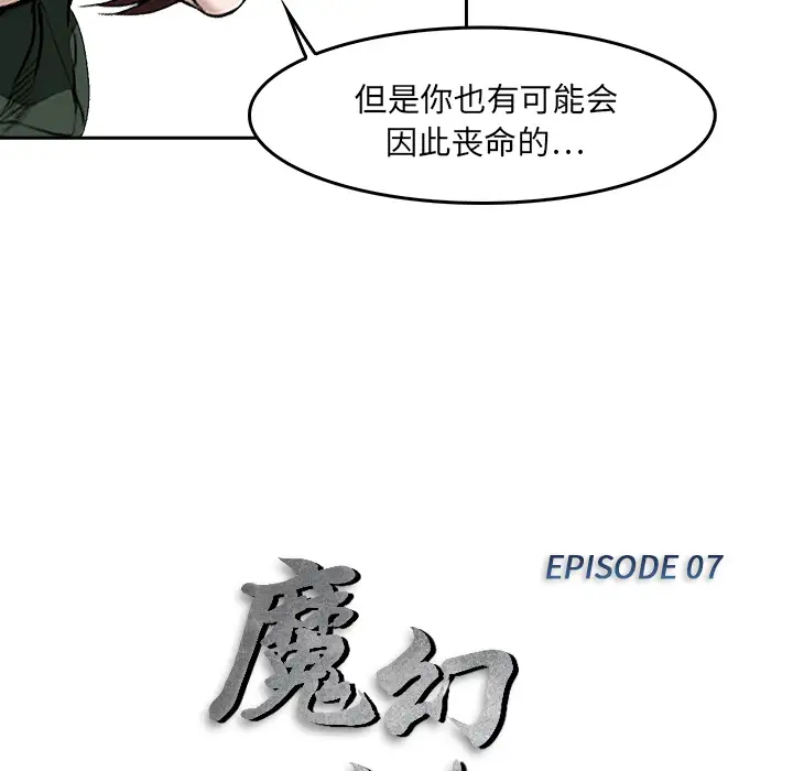 魔幻手机第7话