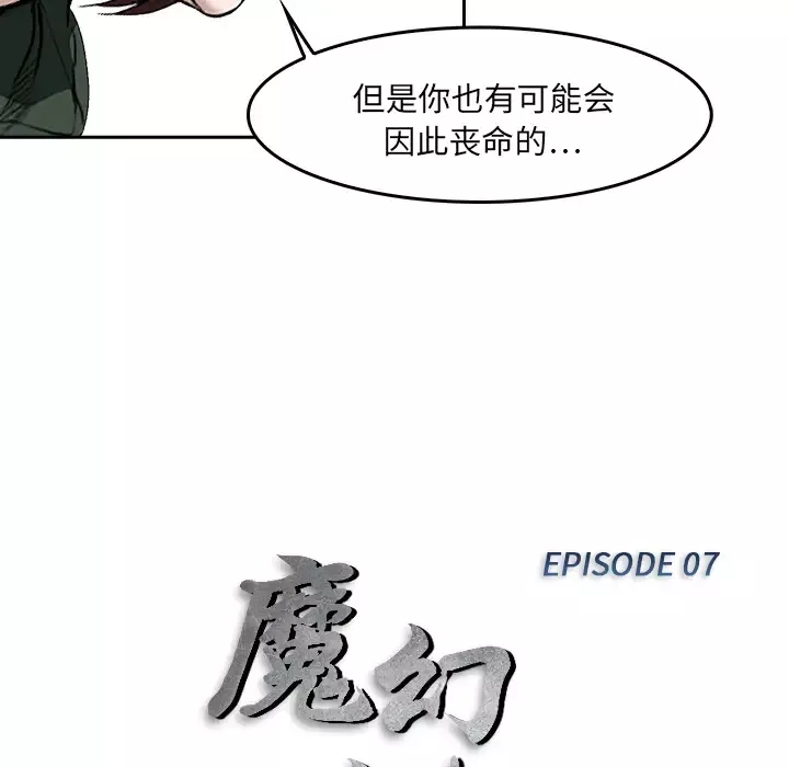 魔幻手机第7话