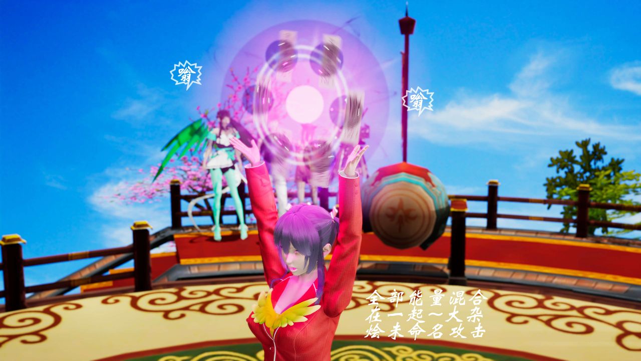 [3D]破界紀元-第三季天動篇第31話