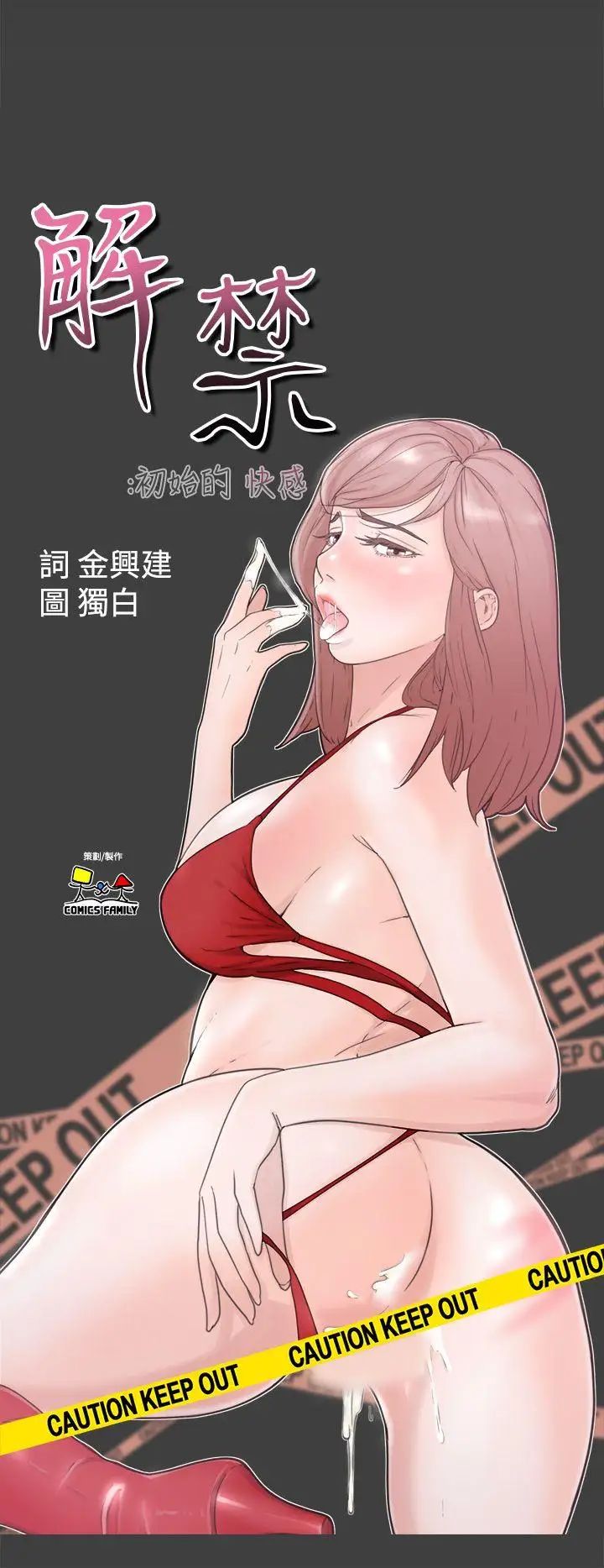 解禁:初始的快感第1话-马上放进来