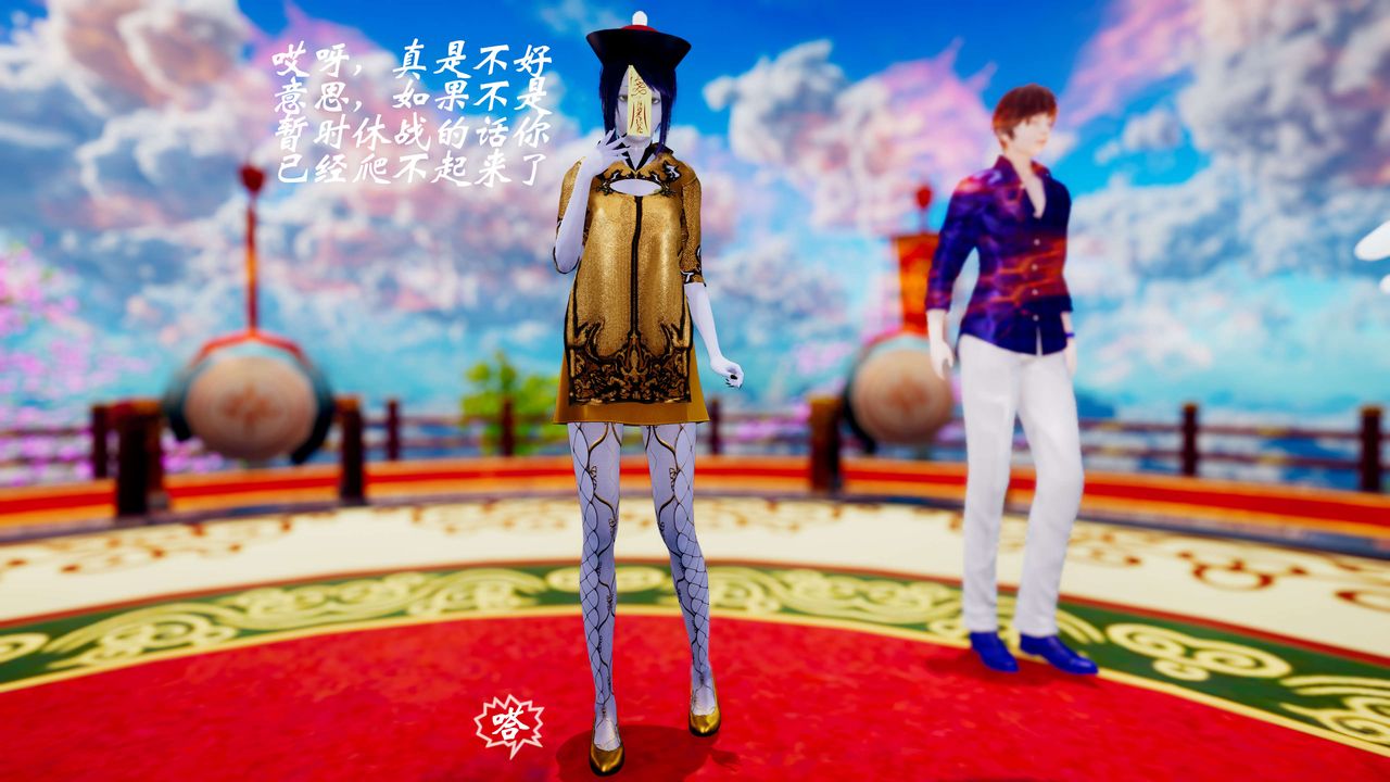 [3D]破界紀元-第三季天動篇第34話
