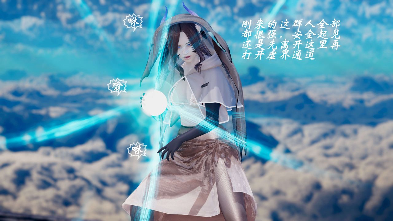 [3D]破界紀元-第三季天動篇第34話