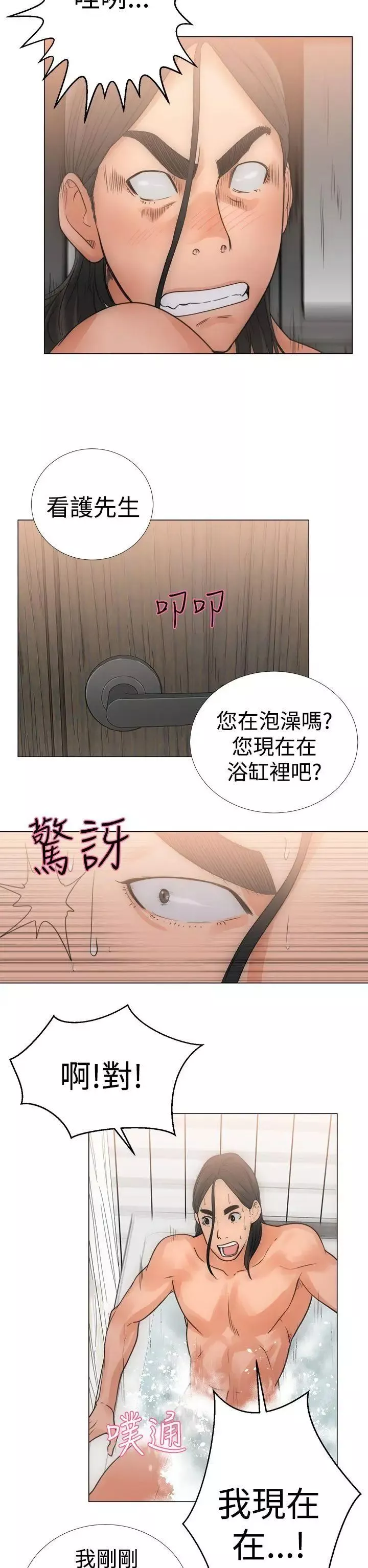 解禁:初始的快感第3話-洗到一半突然?!!![01]