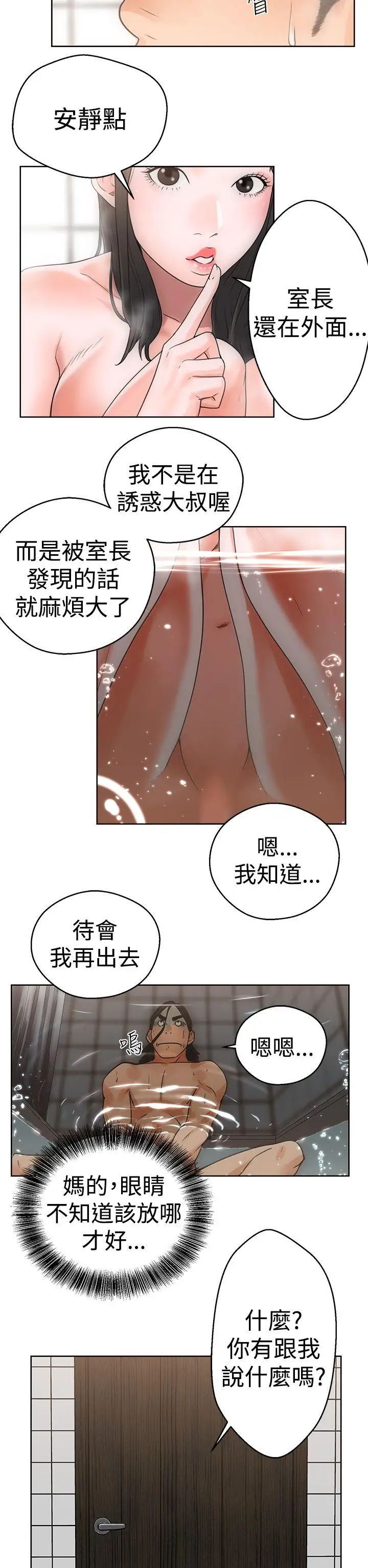 解禁:初始的快感第4话-洗到一半突然?!![02]