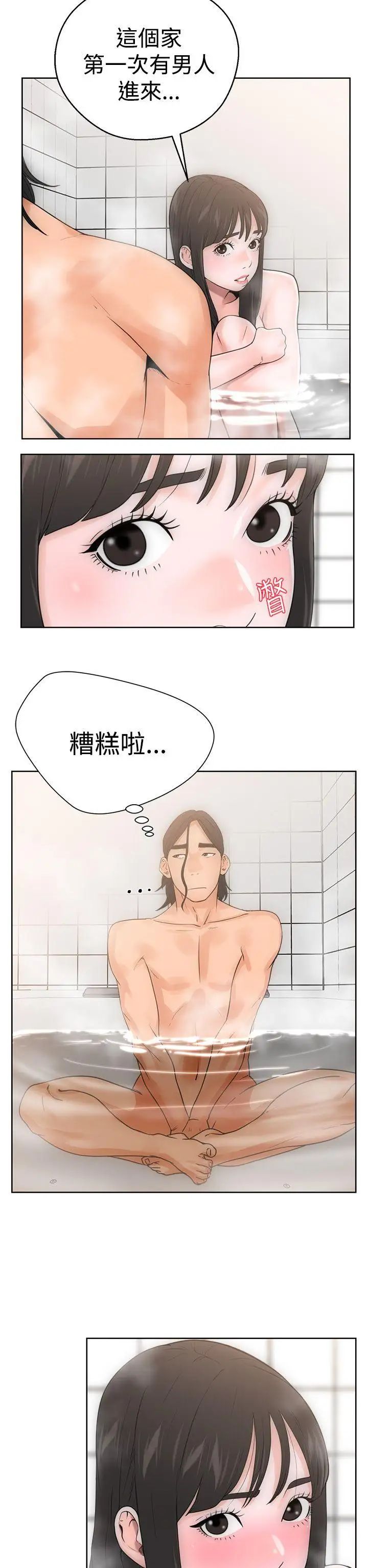解禁:初始的快感第4話-洗到一半突然?!![02]